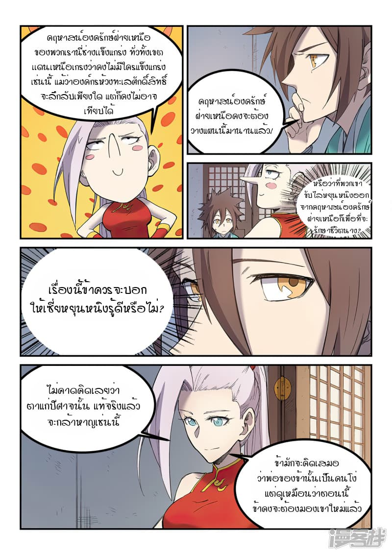 Star Martial God Technique page 4