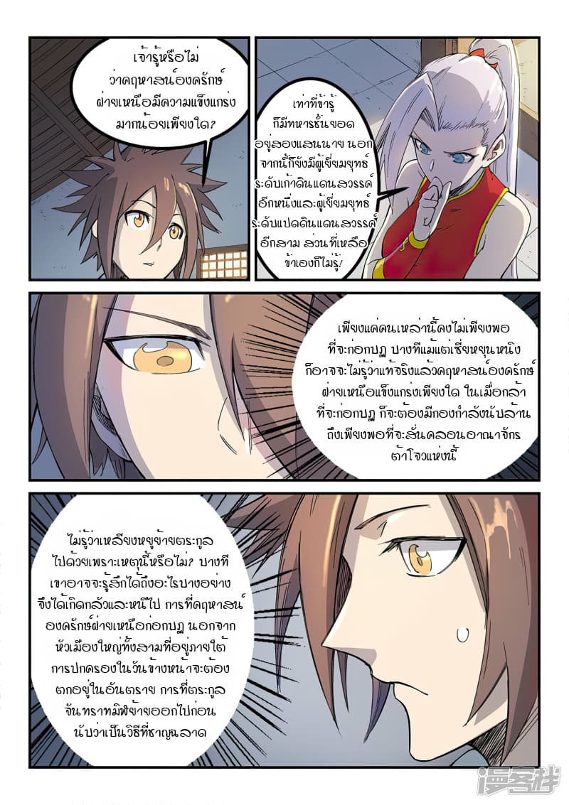Star Martial God Technique page 5