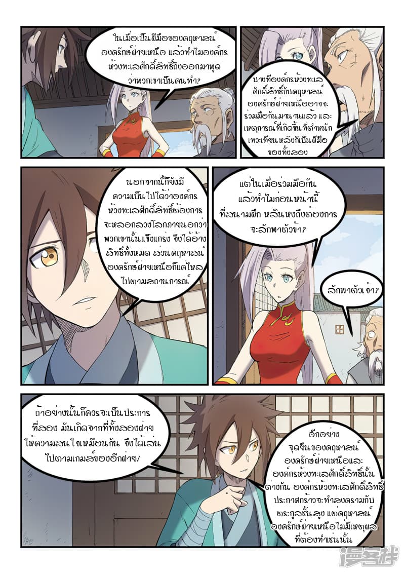 Star Martial God Technique page 6