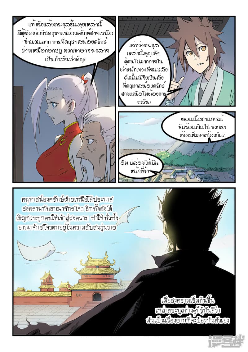 Star Martial God Technique page 7