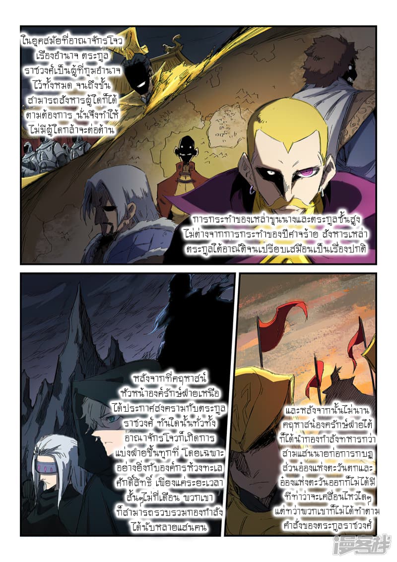 Star Martial God Technique page 8