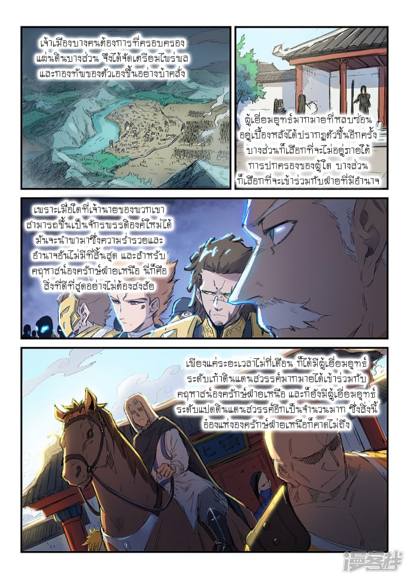 Star Martial God Technique page 9