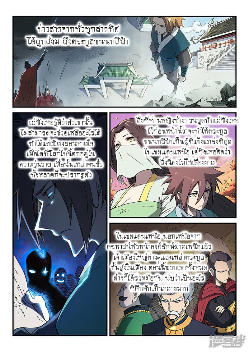 Star Martial God Technique page 2
