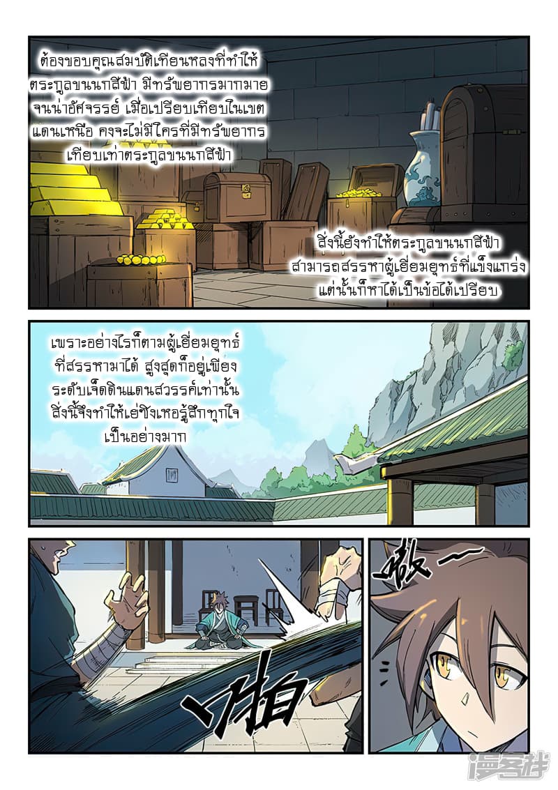 Star Martial God Technique page 3