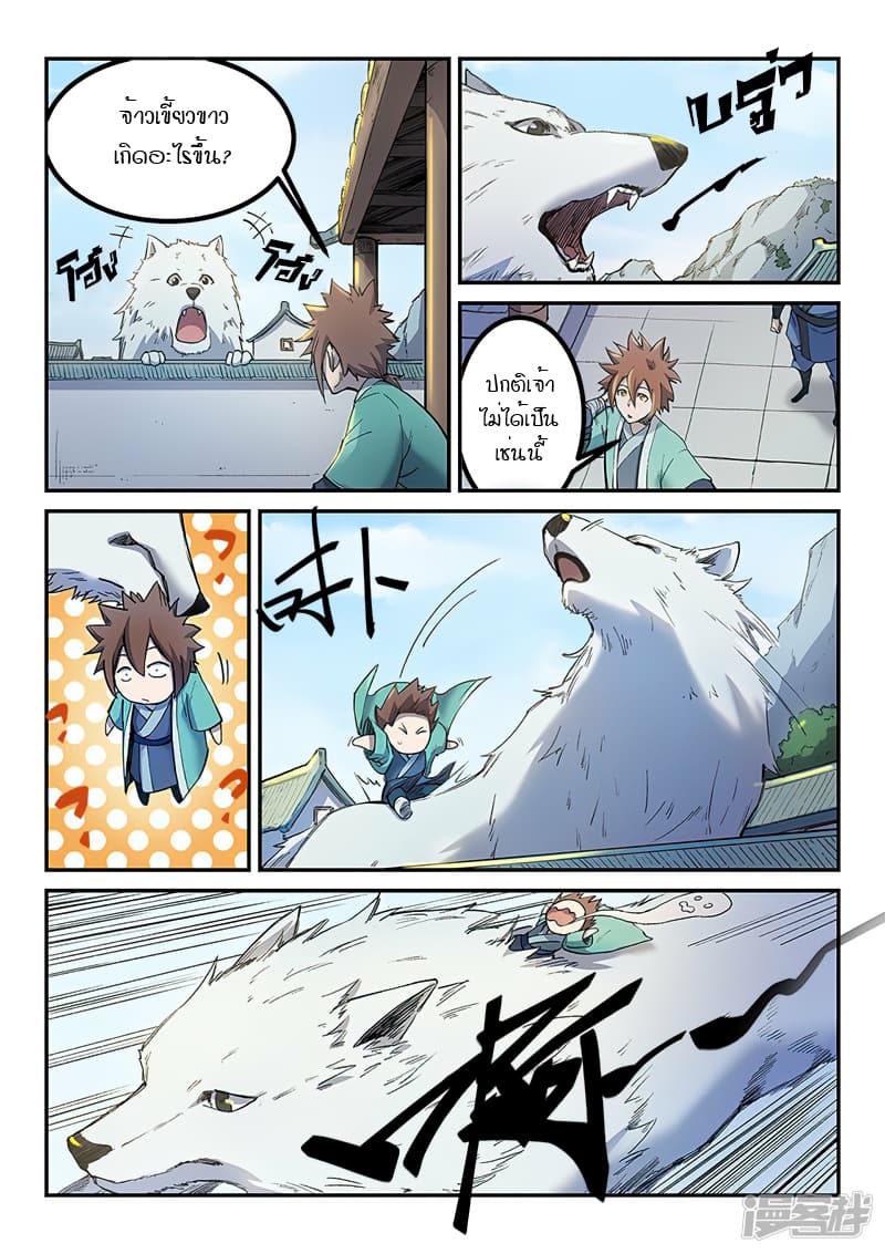 Star Martial God Technique page 4