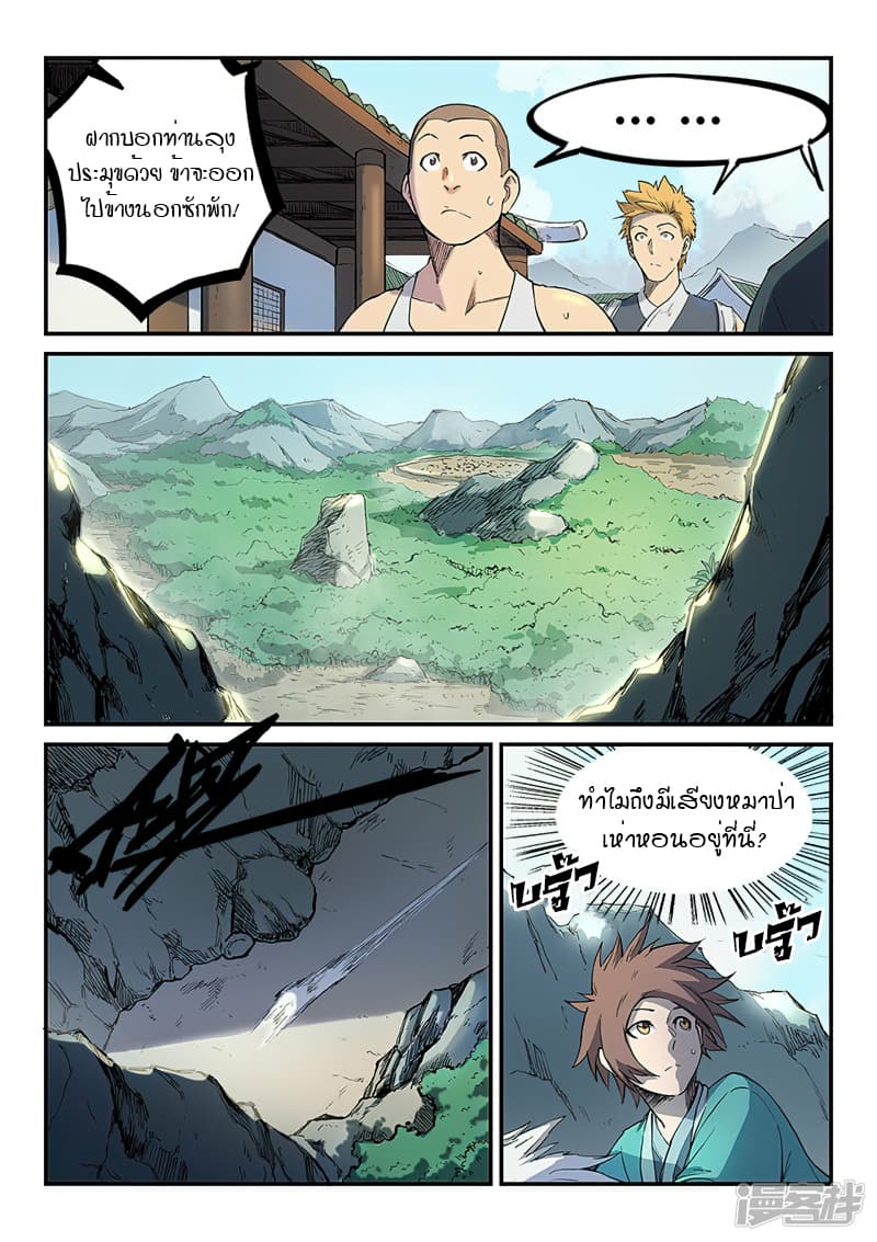 Star Martial God Technique page 5