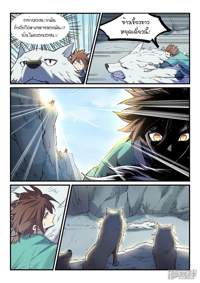 Star Martial God Technique page 6