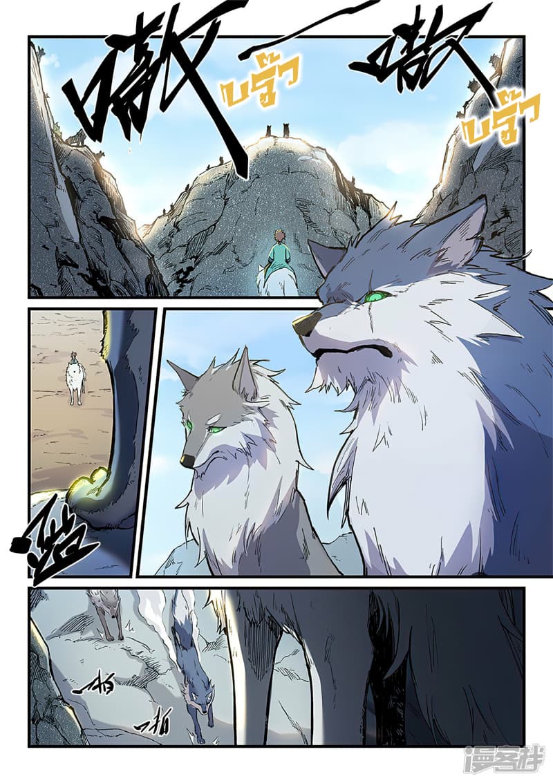 Star Martial God Technique page 7