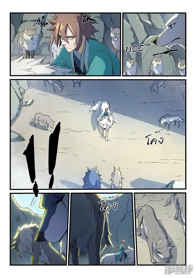 Star Martial God Technique page 8