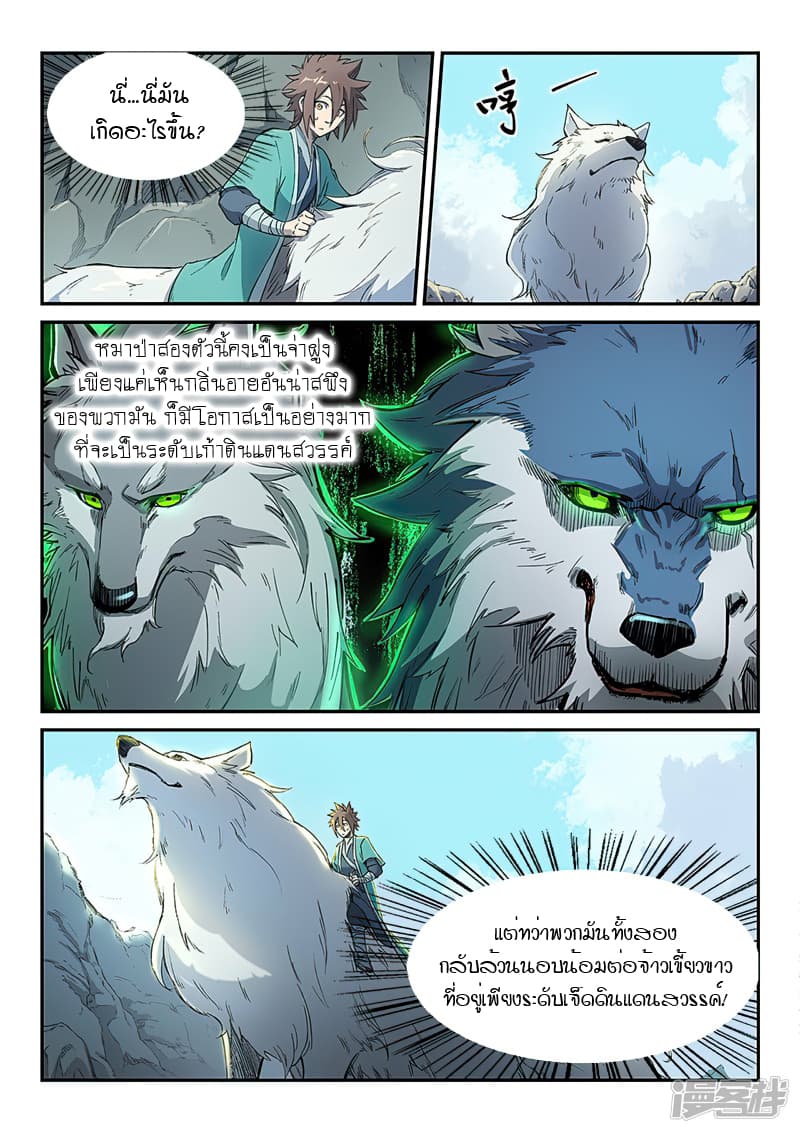Star Martial God Technique page 9