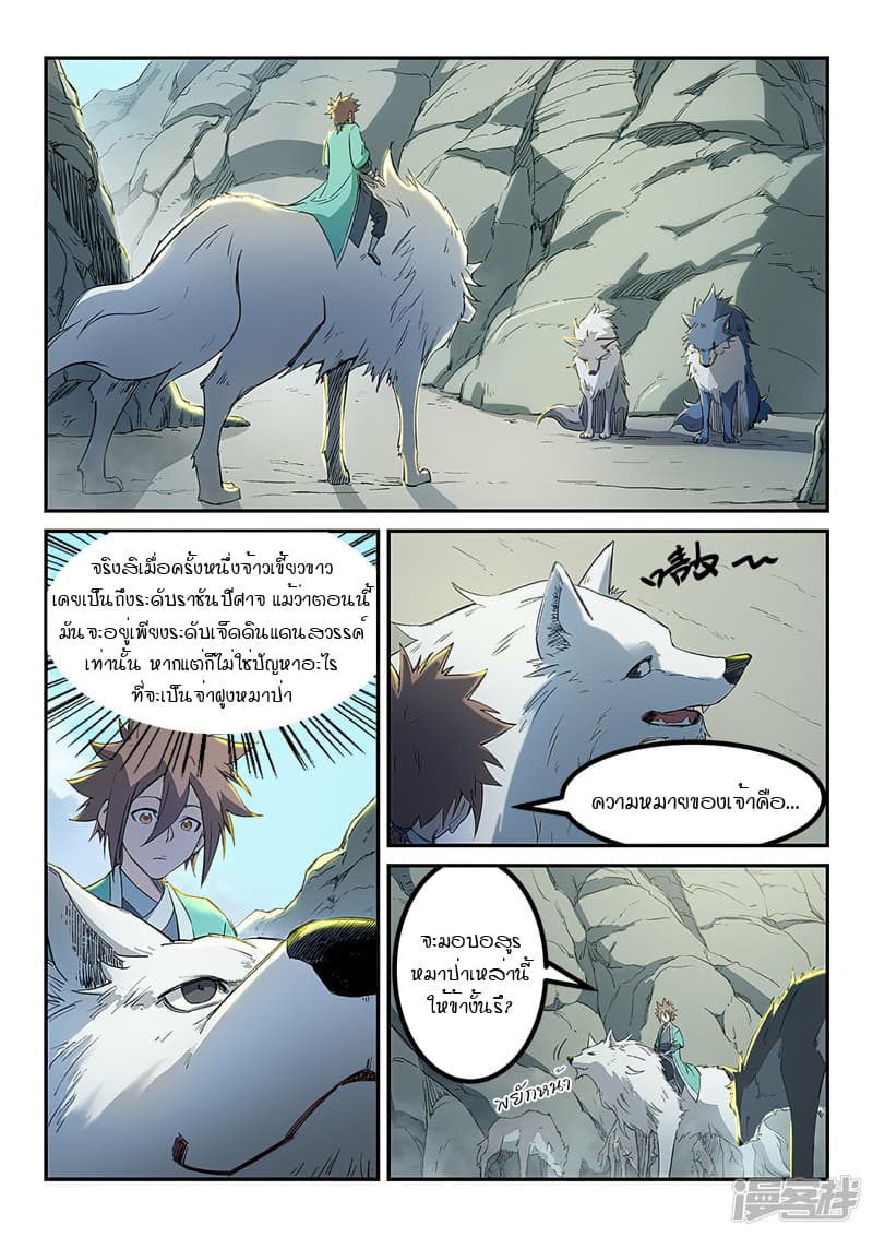 Star Martial God Technique page 3