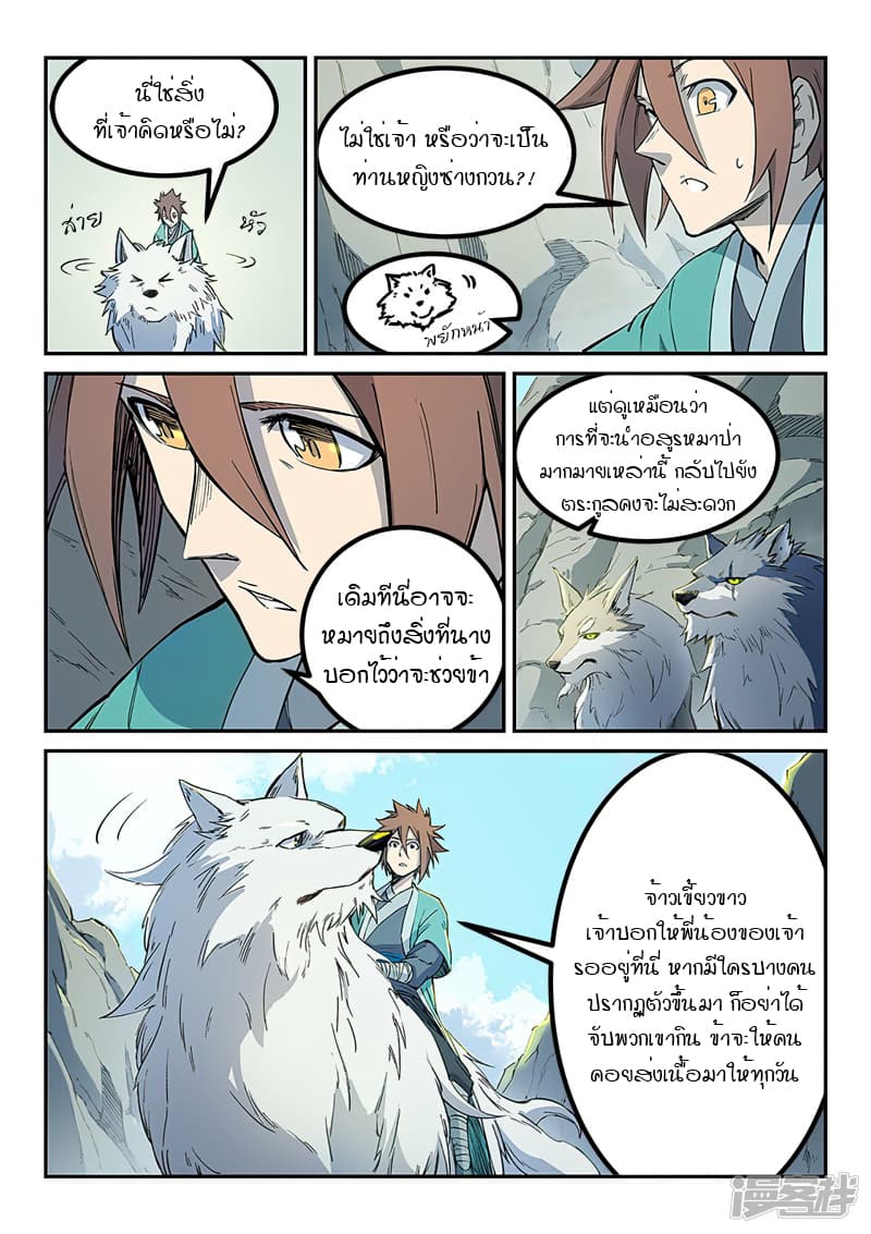 Star Martial God Technique page 4
