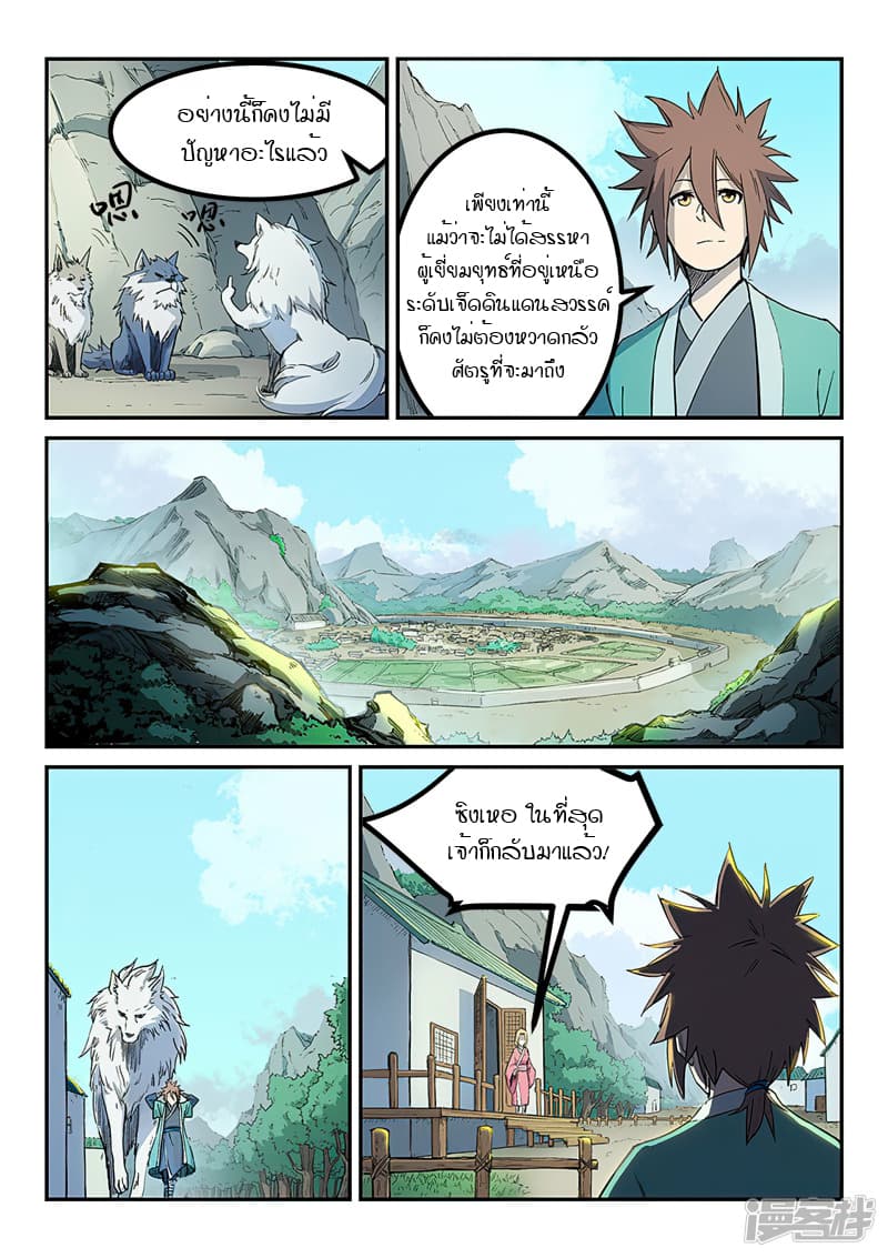 Star Martial God Technique page 5