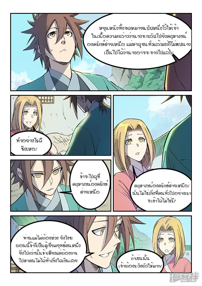 Star Martial God Technique page 6