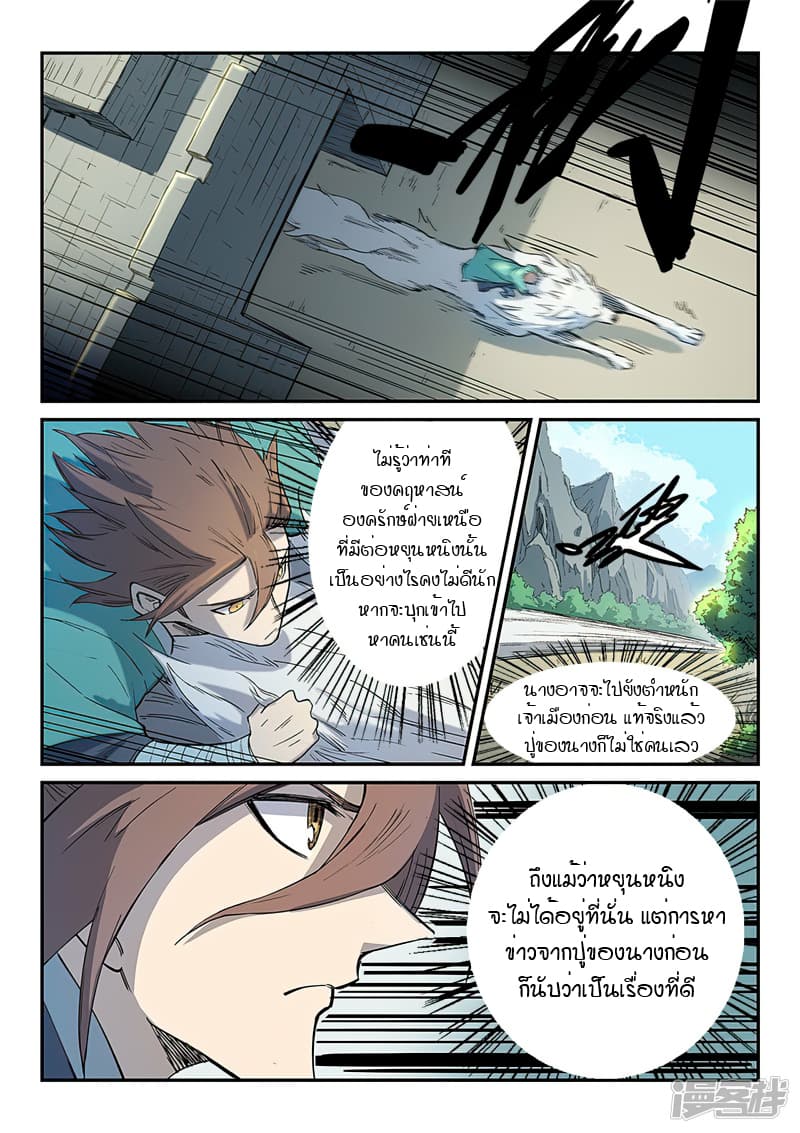 Star Martial God Technique page 7