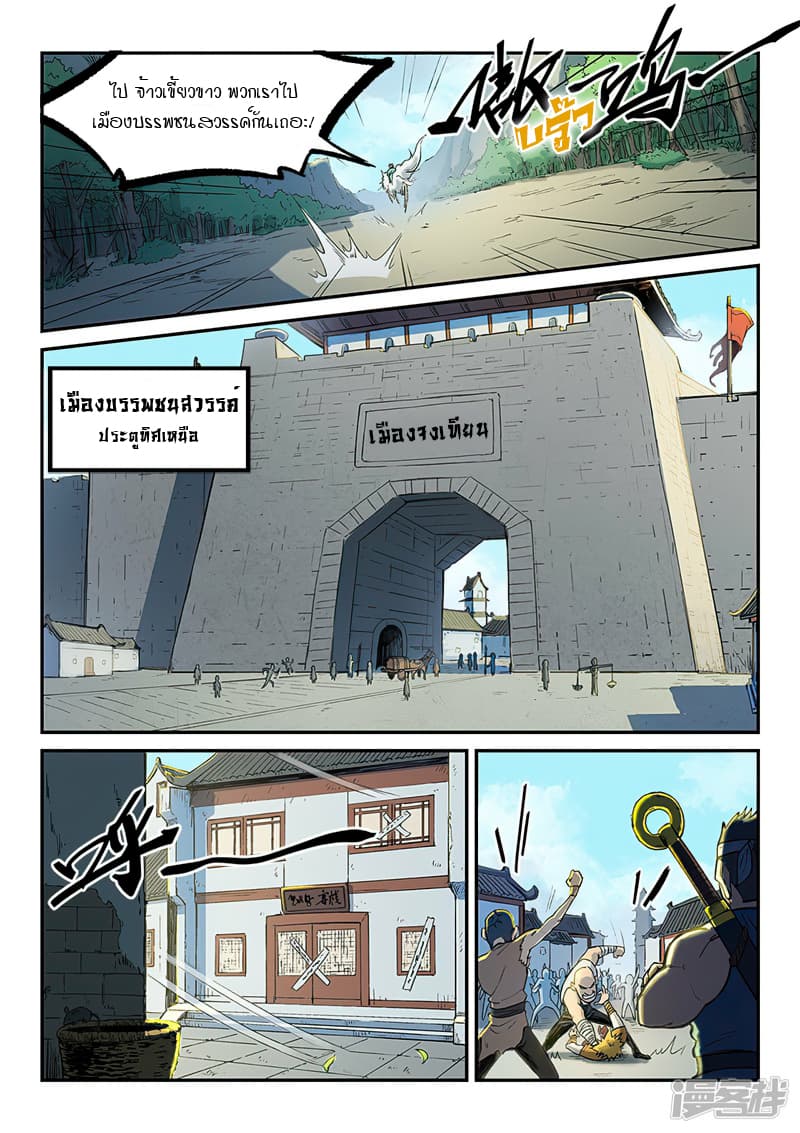 Star Martial God Technique page 8