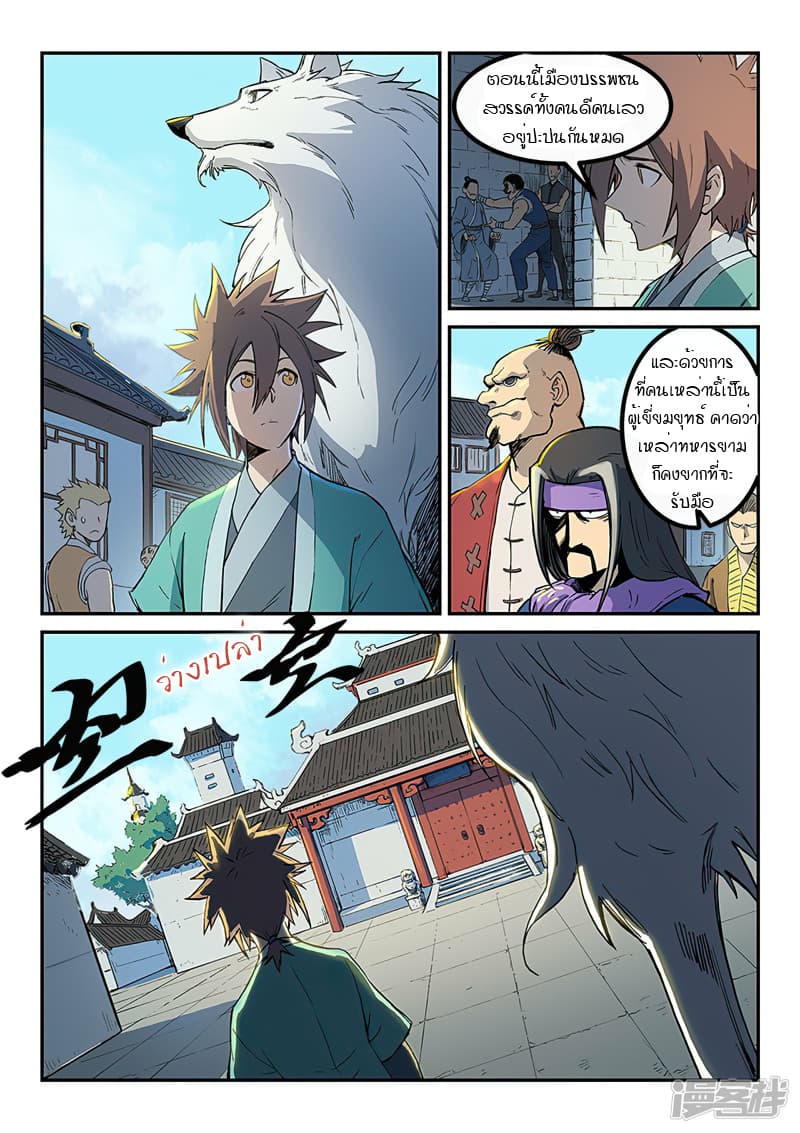 Star Martial God Technique page 9