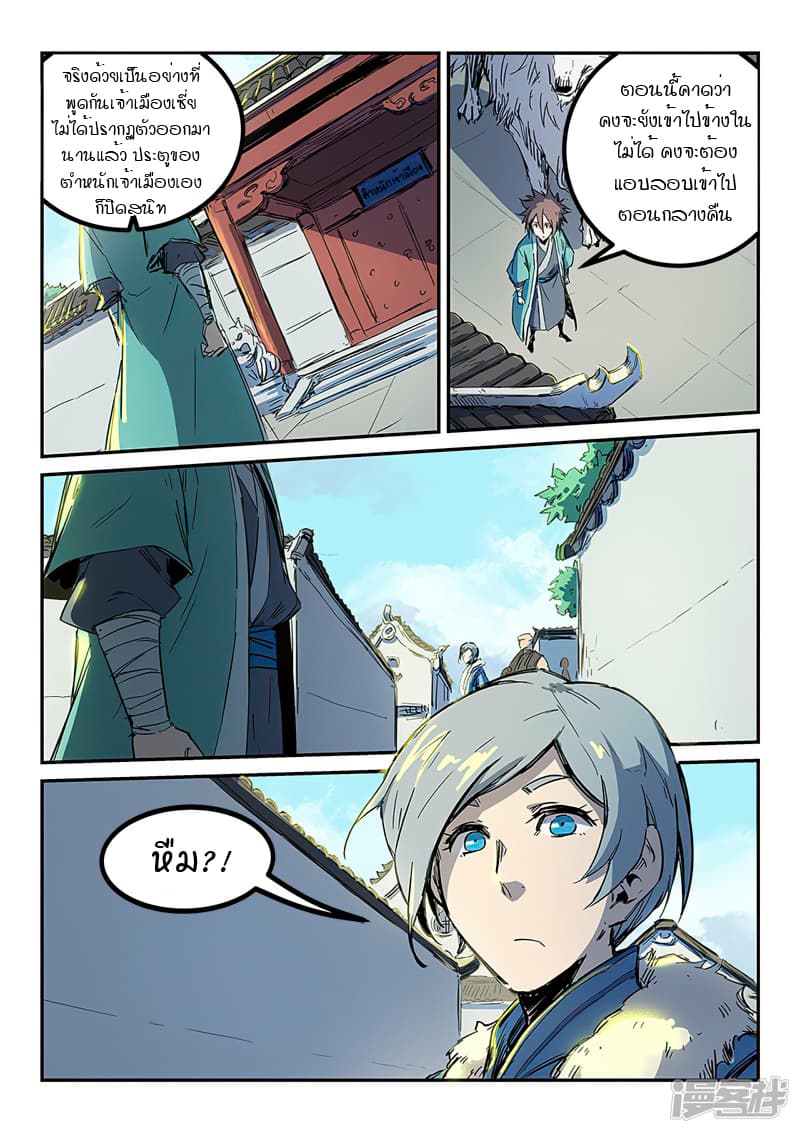 Star Martial God Technique page 10