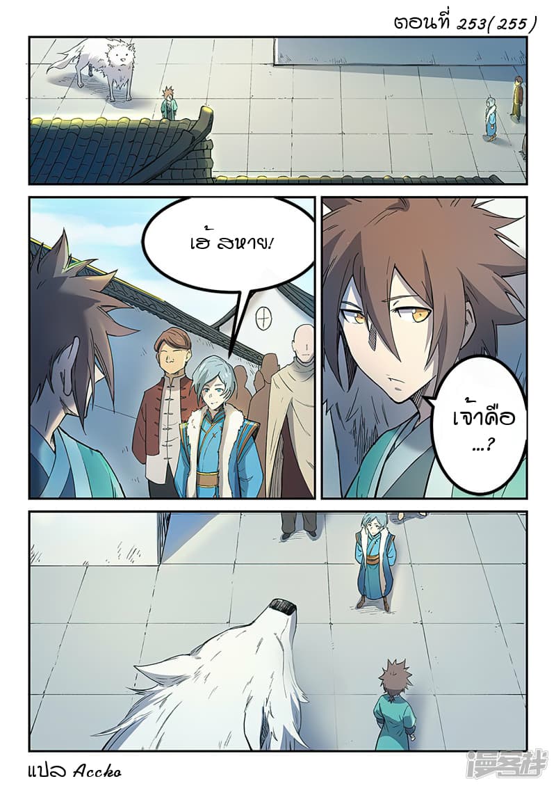 Star Martial God Technique page 1