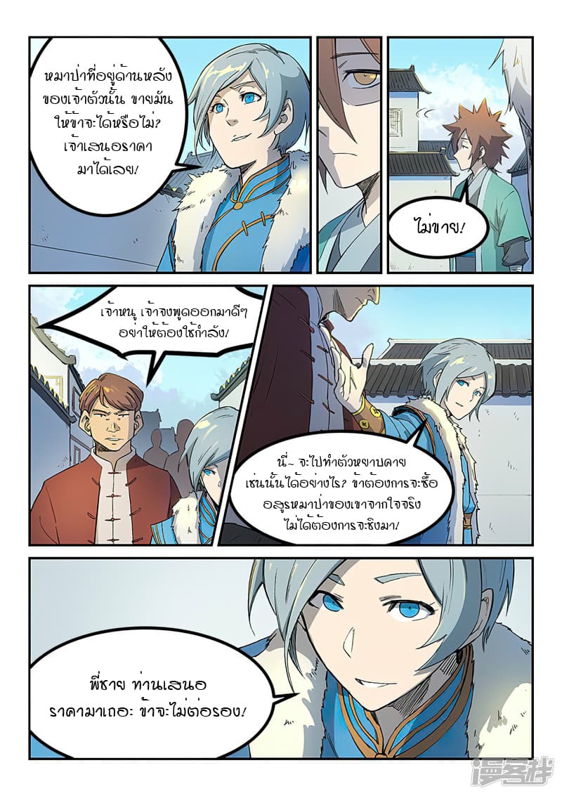 Star Martial God Technique page 2