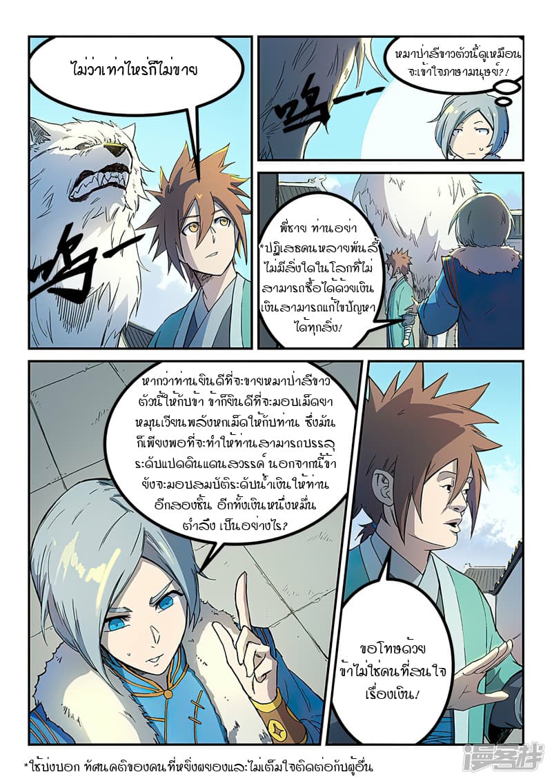 Star Martial God Technique page 3