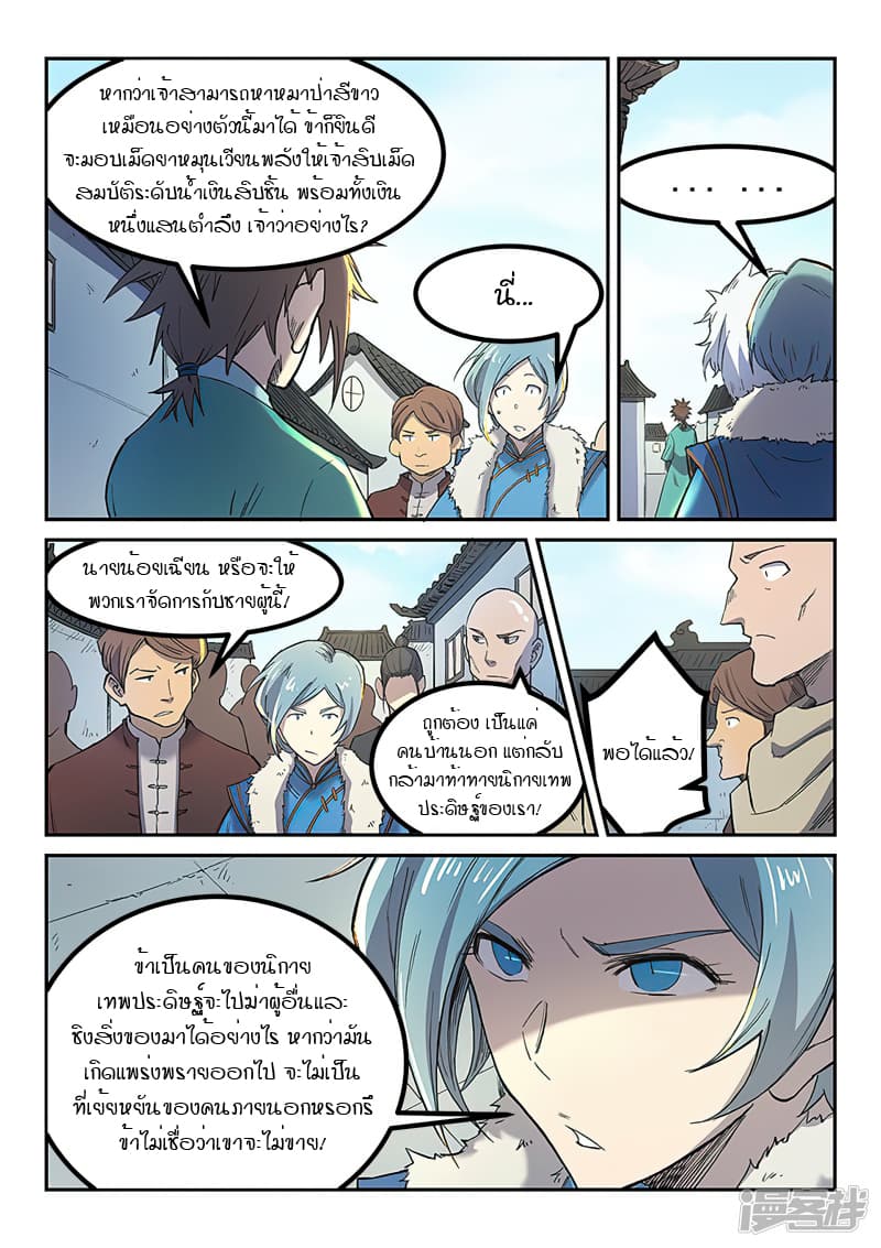 Star Martial God Technique page 4