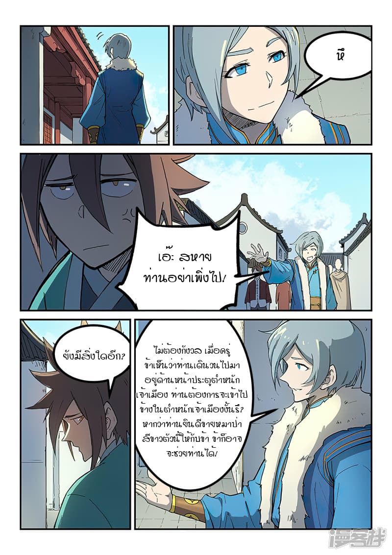 Star Martial God Technique page 5