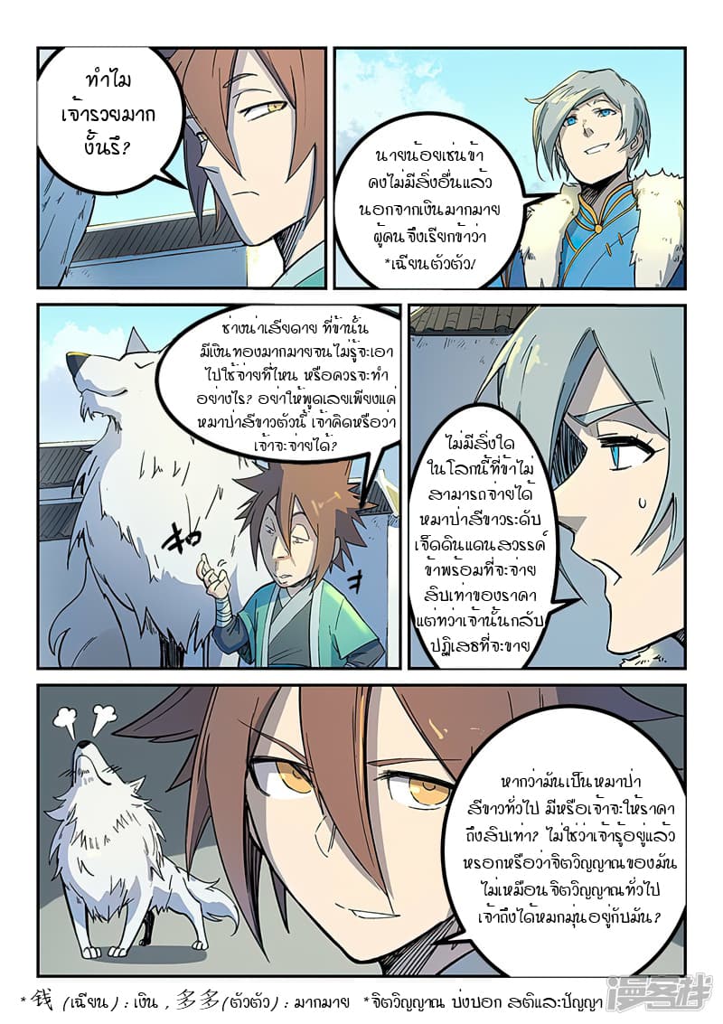 Star Martial God Technique page 6