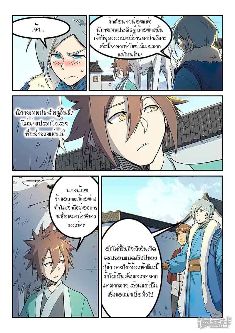 Star Martial God Technique page 7