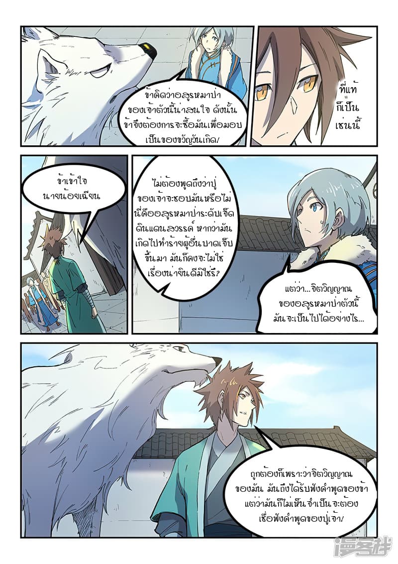 Star Martial God Technique page 8