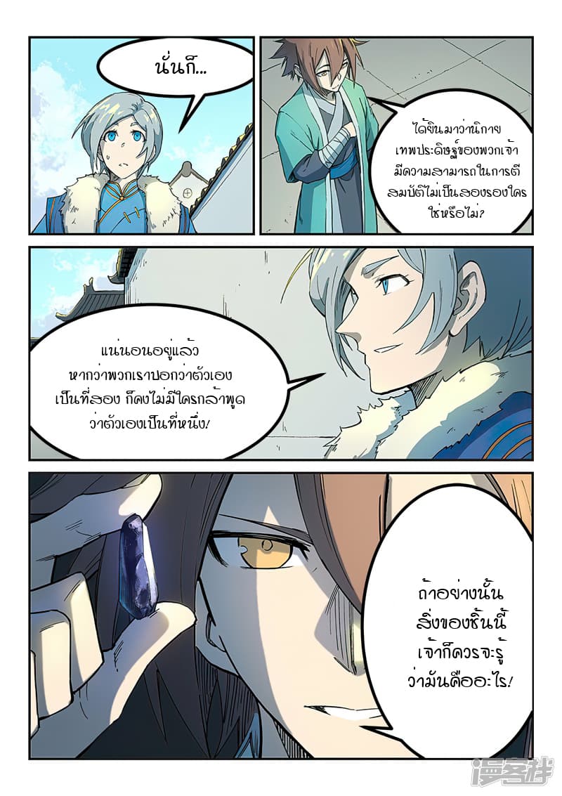 Star Martial God Technique page 9