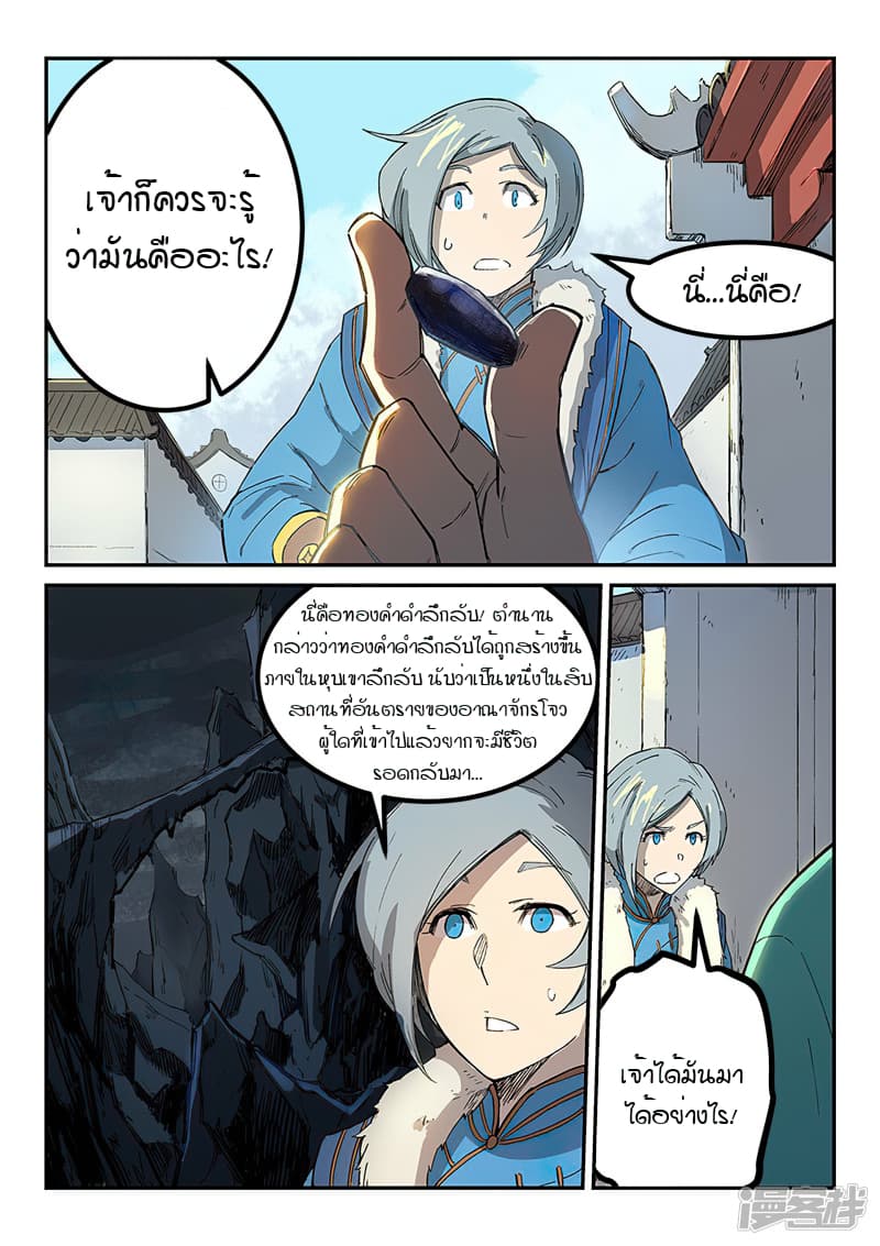 Star Martial God Technique page 2