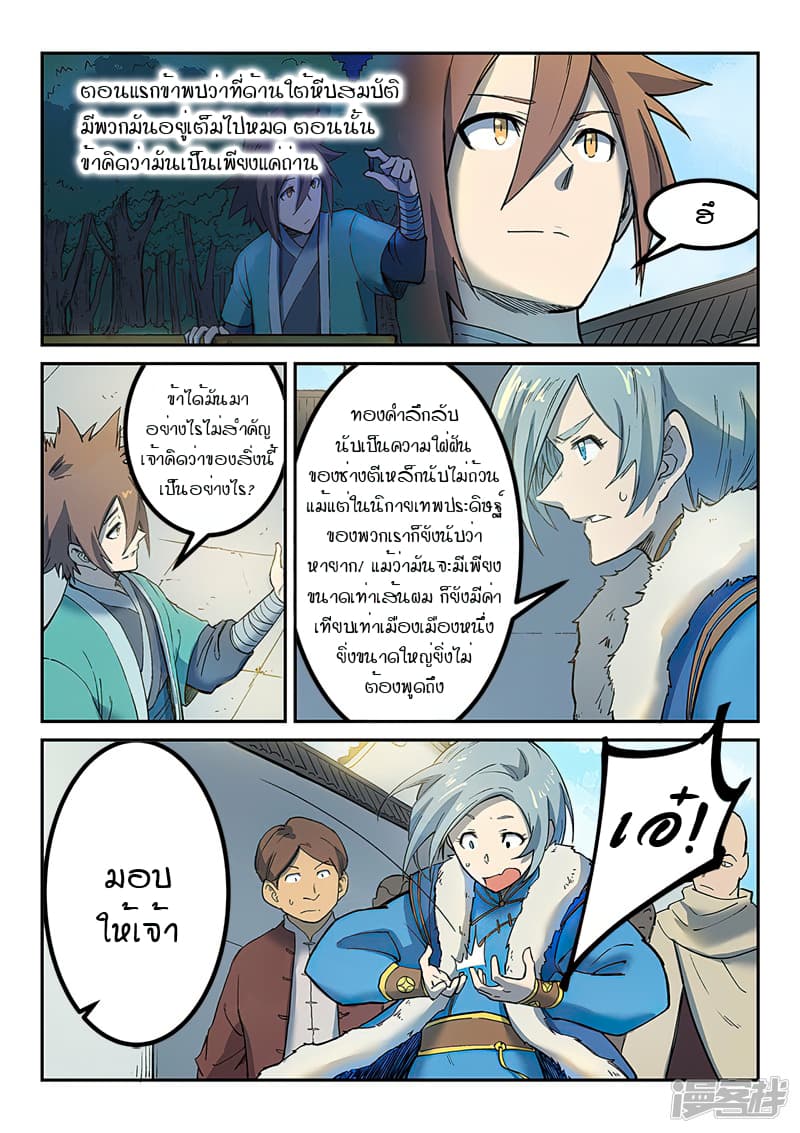 Star Martial God Technique page 3