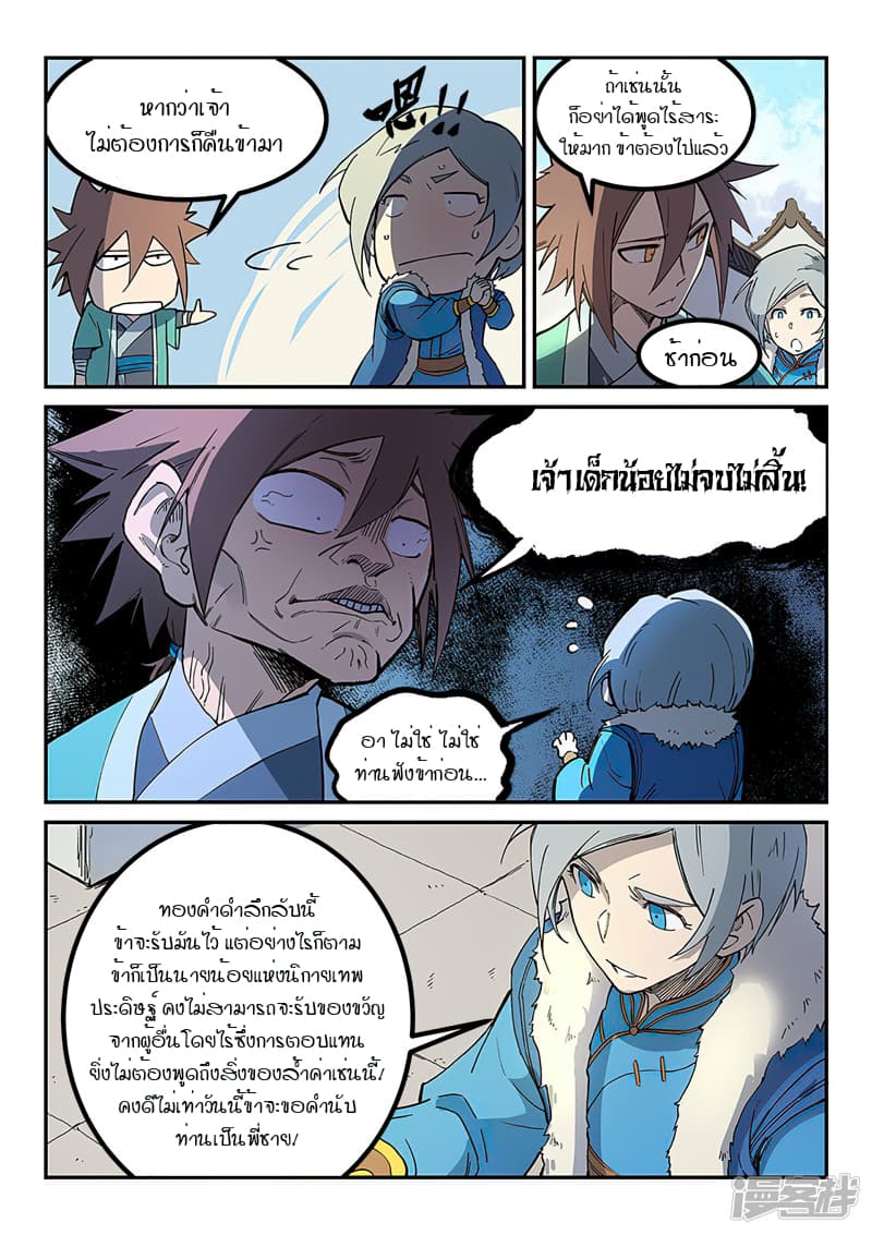 Star Martial God Technique page 5