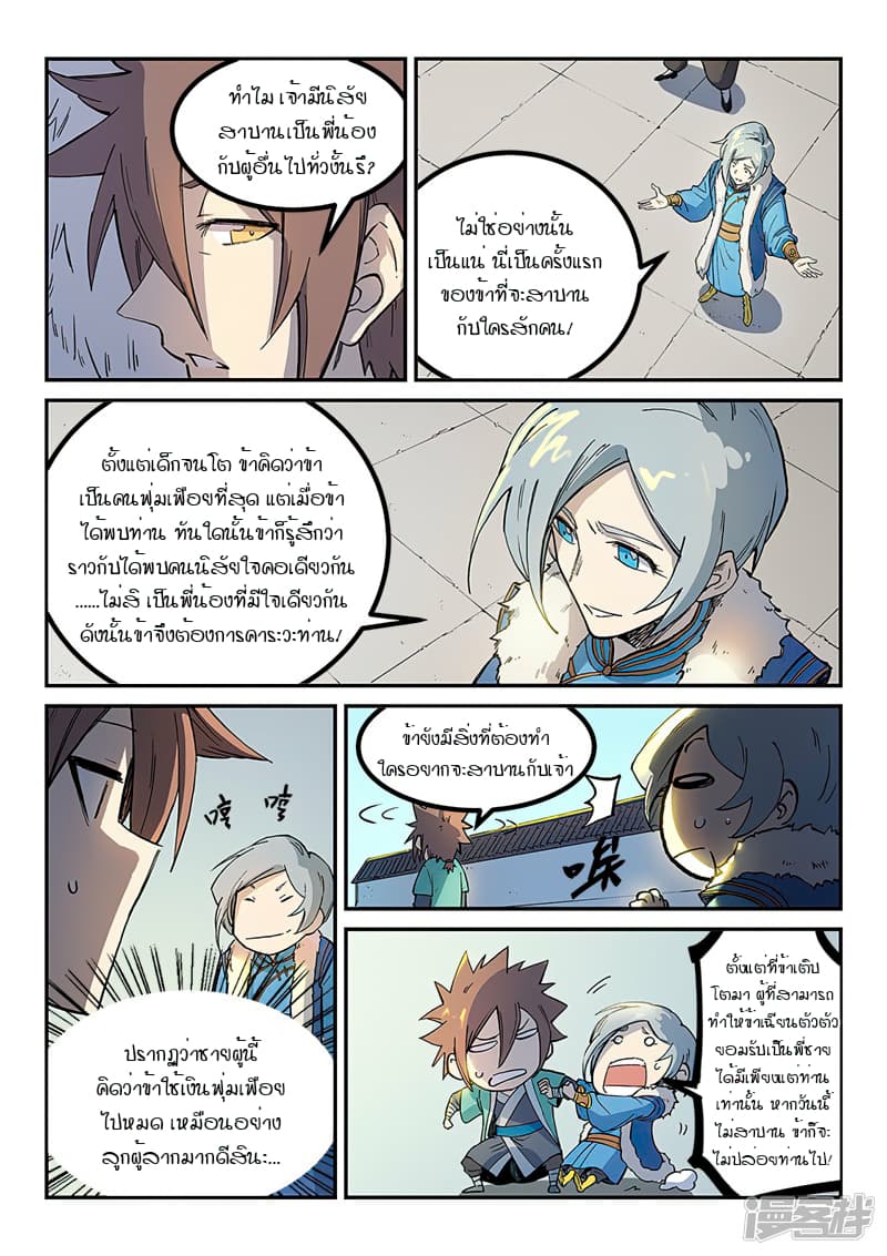 Star Martial God Technique page 6