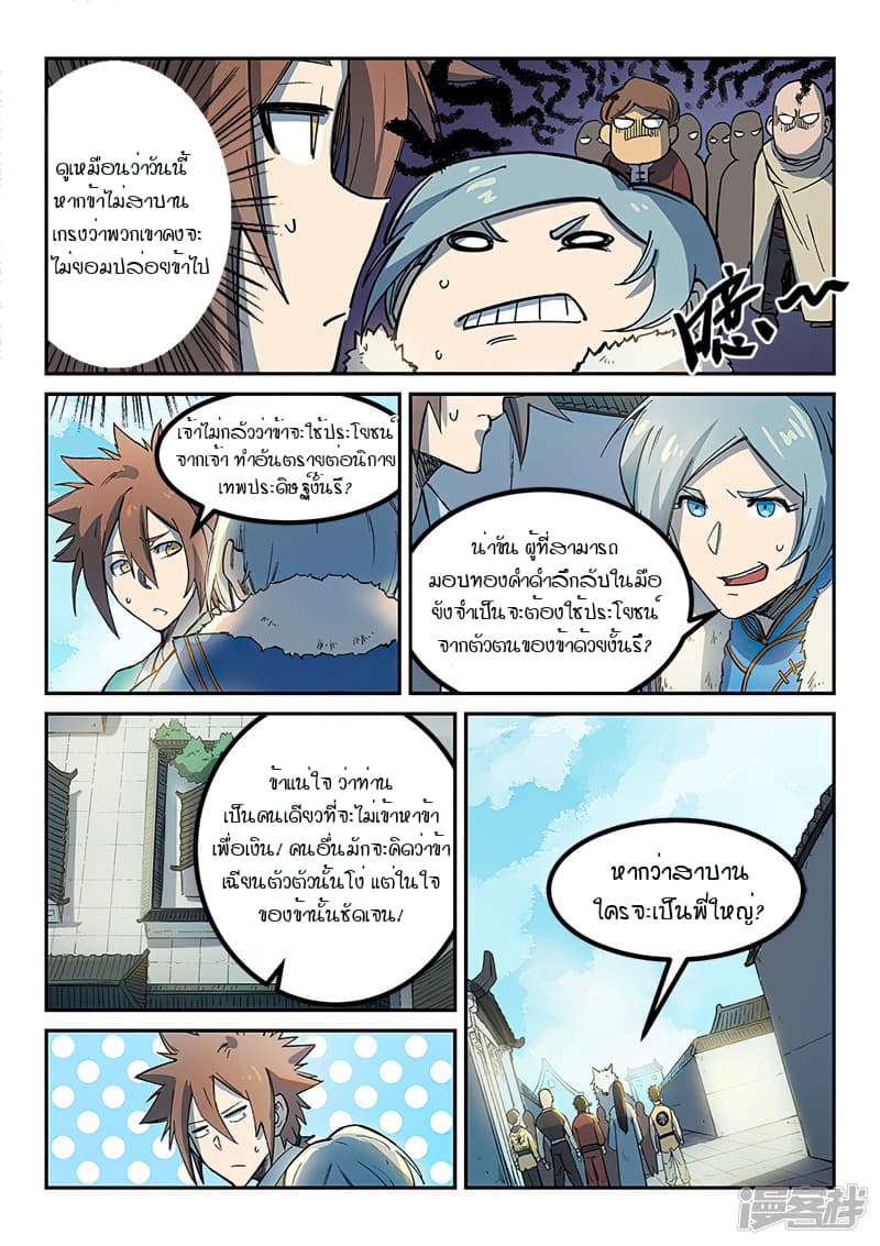 Star Martial God Technique page 7