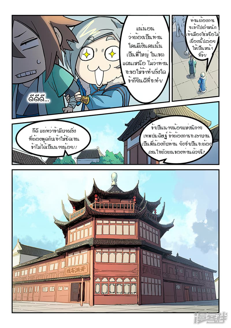 Star Martial God Technique page 8