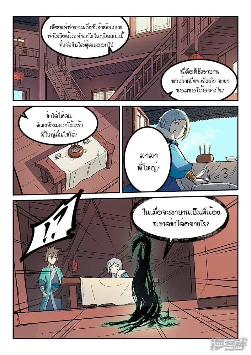 Star Martial God Technique page 9