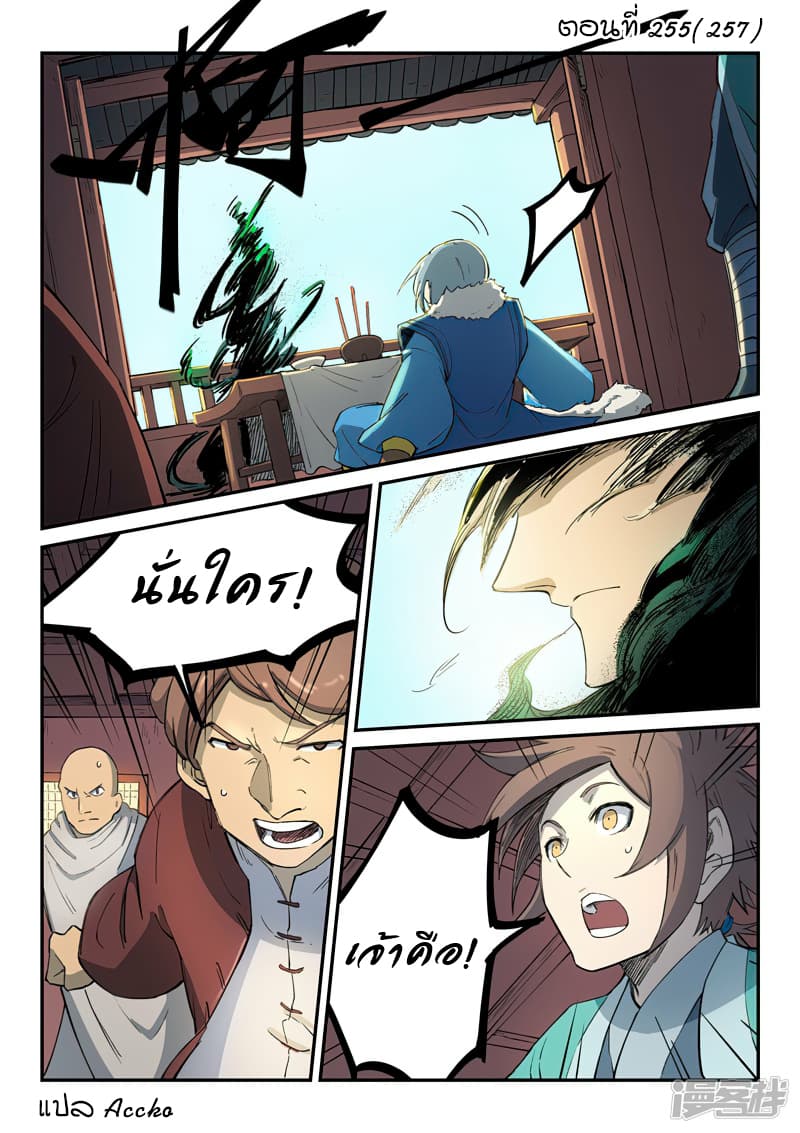 Star Martial God Technique page 1