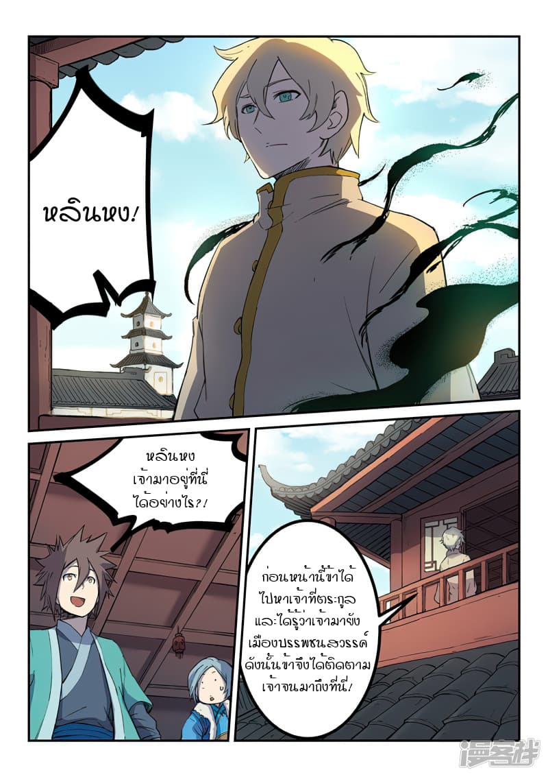 Star Martial God Technique page 2