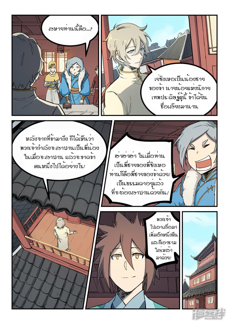 Star Martial God Technique page 3