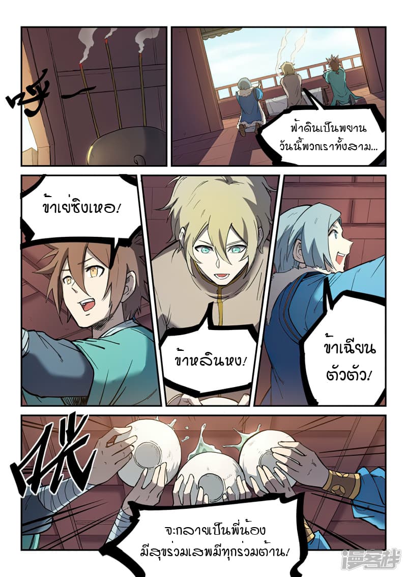 Star Martial God Technique page 4