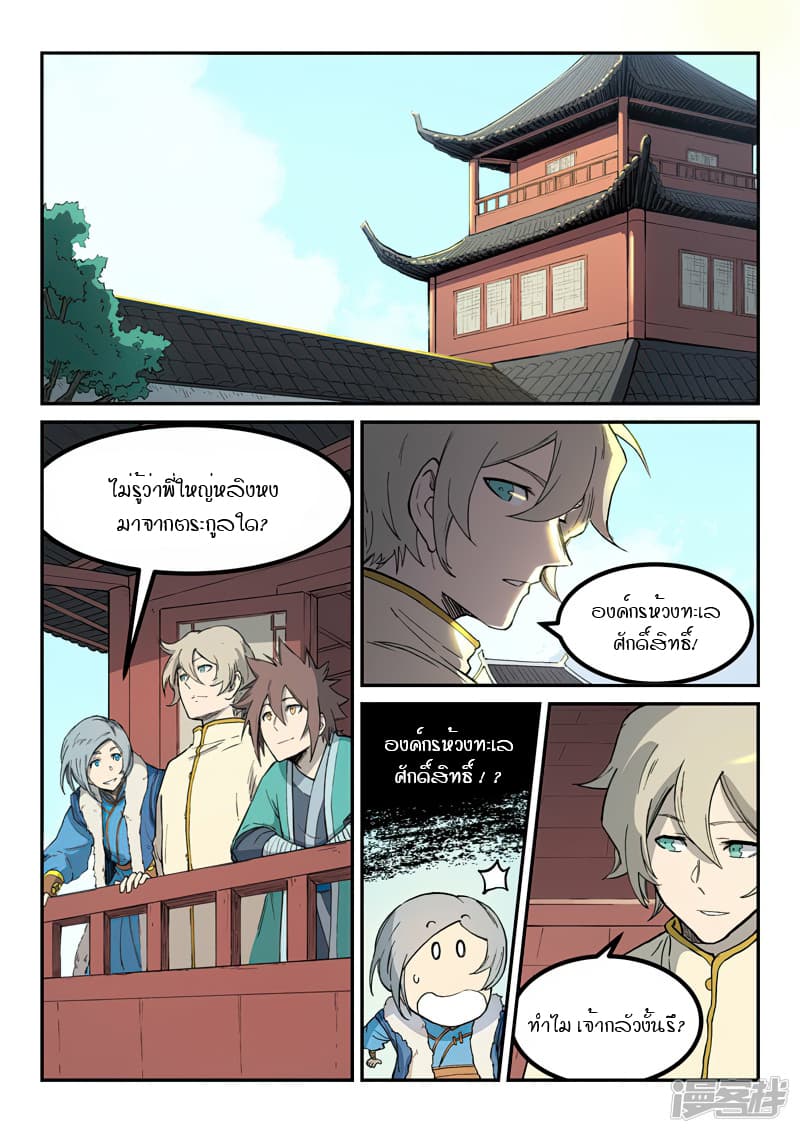Star Martial God Technique page 5
