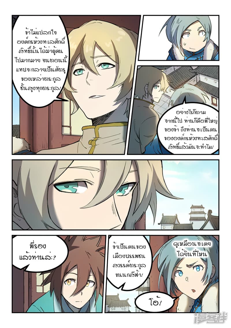 Star Martial God Technique page 6