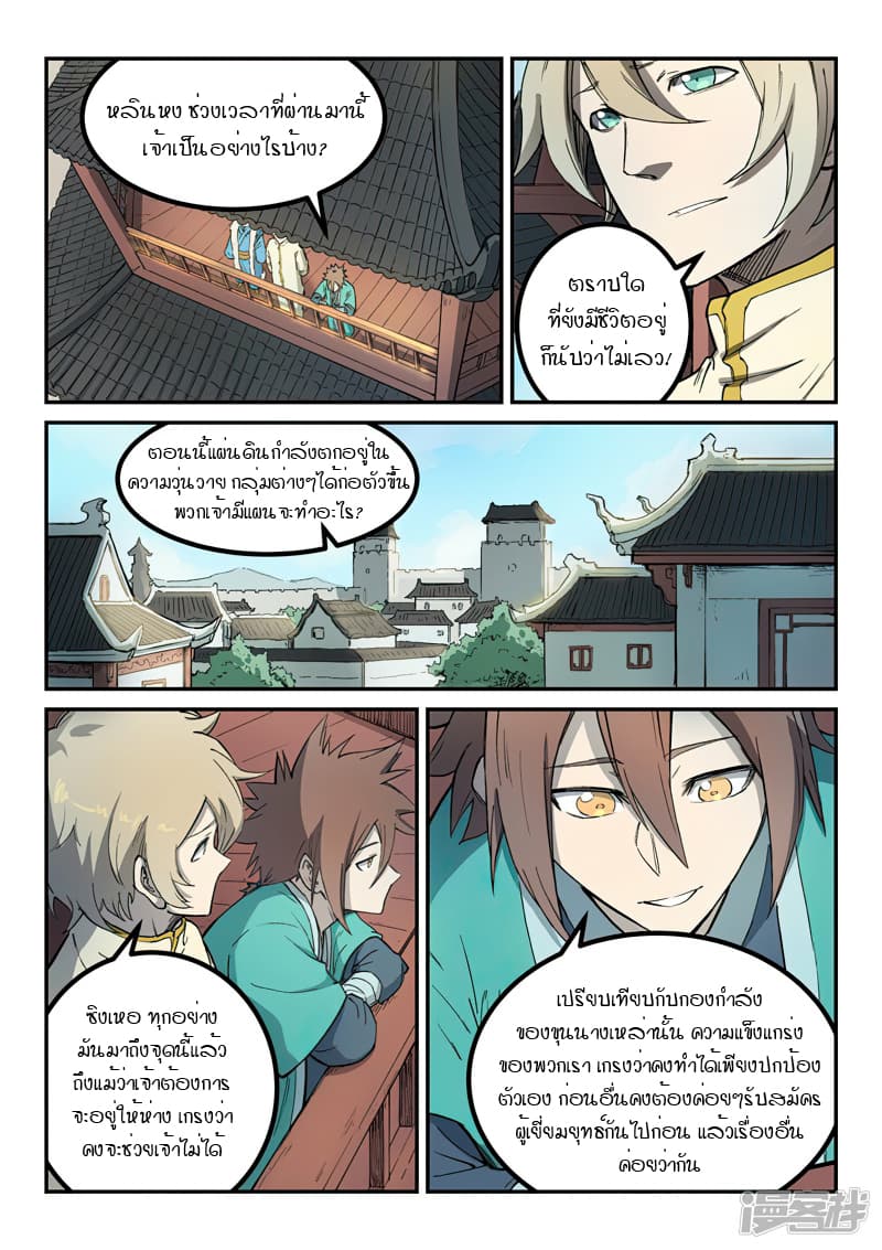Star Martial God Technique page 7