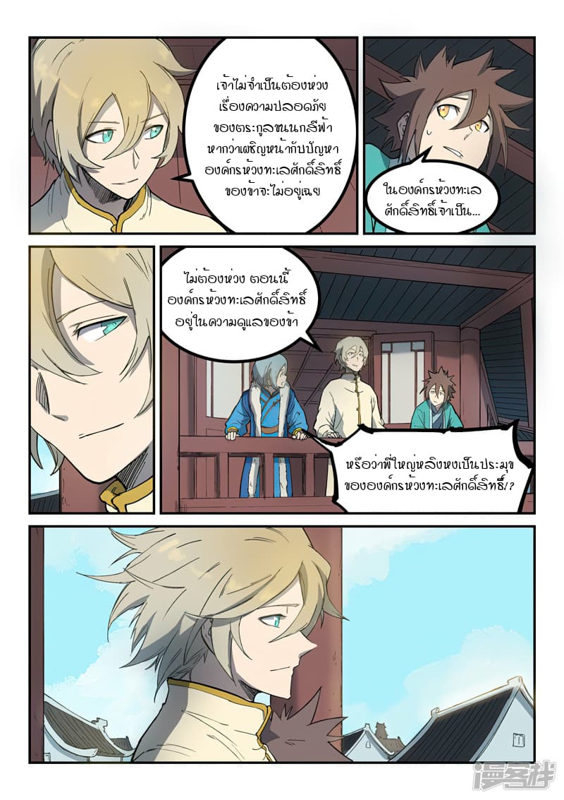 Star Martial God Technique page 8