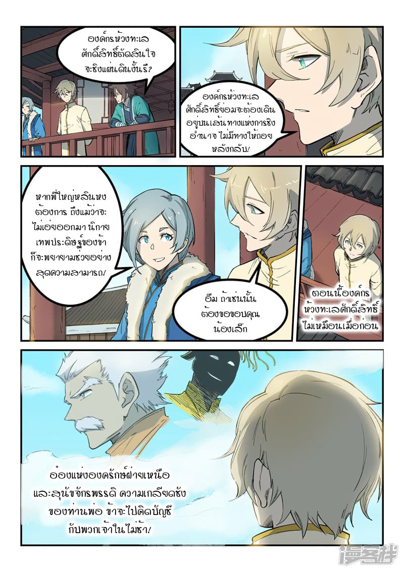 Star Martial God Technique page 9