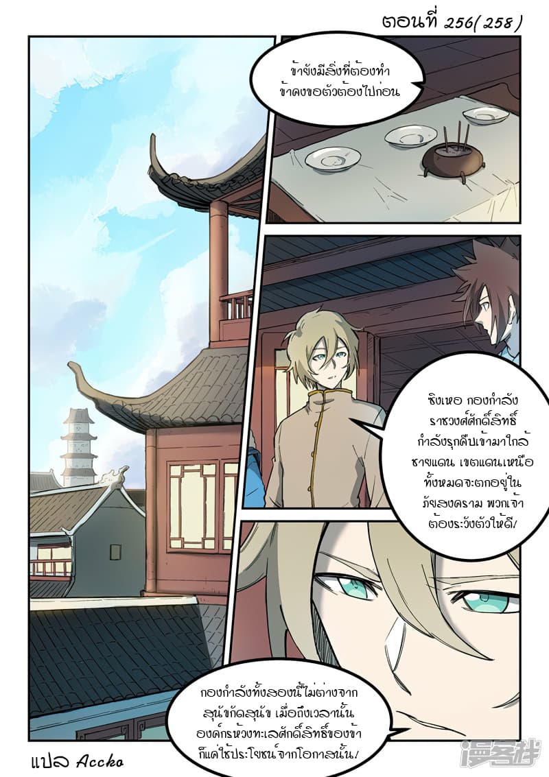 Star Martial God Technique page 1