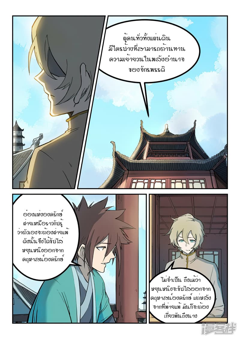 Star Martial God Technique page 3