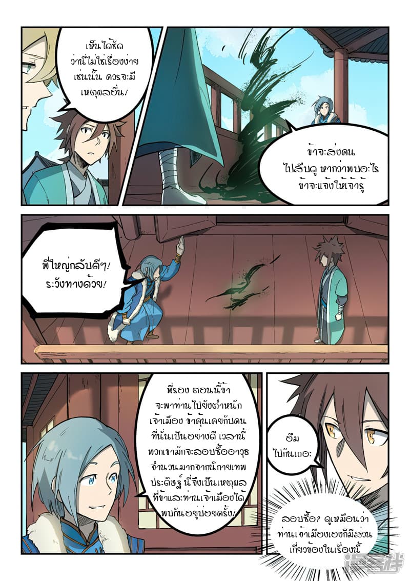 Star Martial God Technique page 4